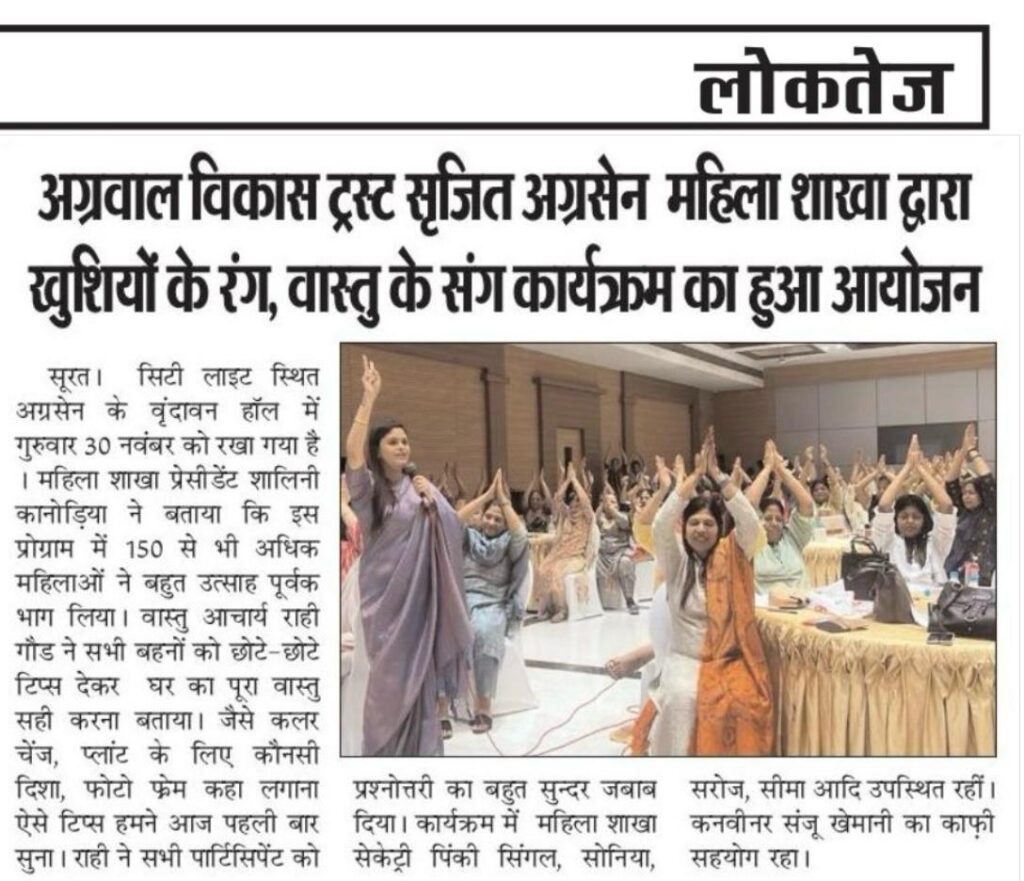 News coverage Agarwal Samaj 04