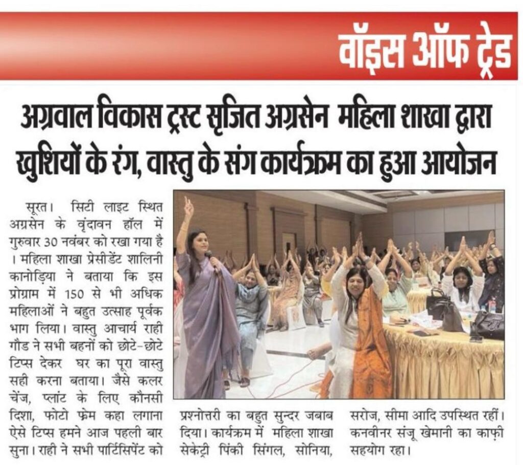 News coverage Agarwal Samaj 03