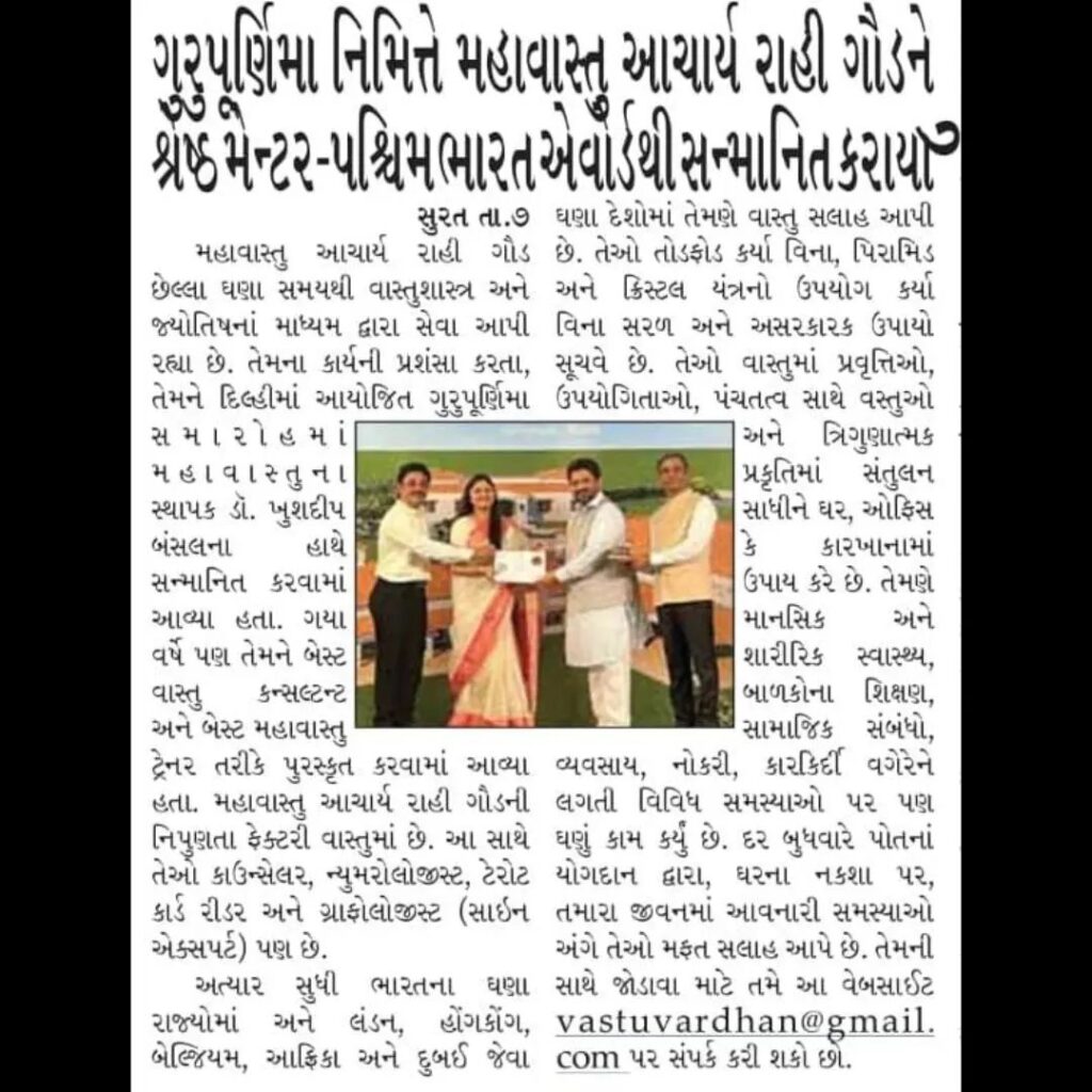 vastu award for best vastu consultant advisor in surat gujrat